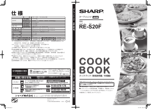 説明書 シャープ RE-S20F オーブン