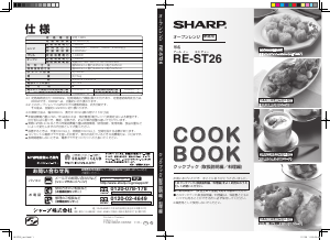 説明書 シャープ RE-ST26F オーブン