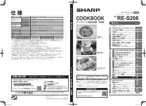 説明書 シャープ RE-S208 オーブン