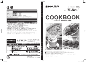 説明書 シャープ RE-S26F オーブン