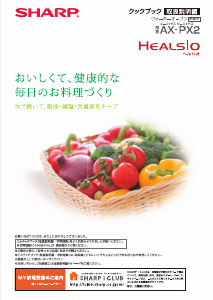 説明書 シャープ AX-PX2 Healsio オーブン