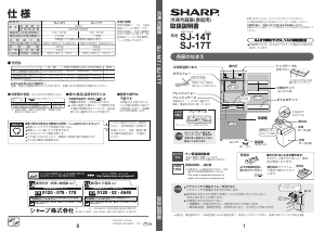 説明書 シャープ SJ-17T 冷蔵庫-冷凍庫