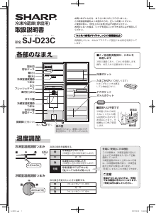 説明書 シャープ SJ-D23C 冷蔵庫-冷凍庫