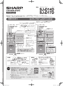 説明書 シャープ SJ-D17D 冷蔵庫-冷凍庫