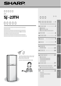 説明書 シャープ SJ-23TH 冷蔵庫-冷凍庫