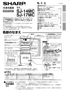 説明書 シャープ SJ-14MC 冷蔵庫-冷凍庫