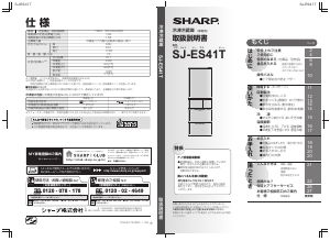 説明書 シャープ SJ-ES41T 冷蔵庫-冷凍庫
