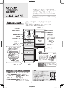 説明書 シャープ SJ-C27E 冷蔵庫-冷凍庫