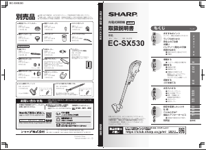 説明書 シャープ EC-SX530 掃除機