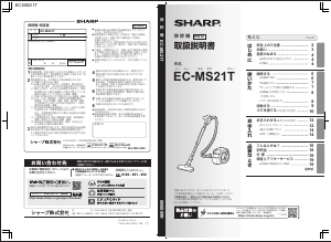 説明書 シャープ EC-MS21T 掃除機