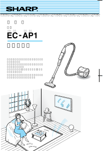 説明書 シャープ EC-AP1 掃除機