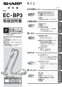 説明書 シャープ EC-BP3 掃除機