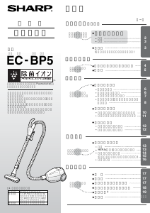 説明書 シャープ EC-BP5 掃除機
