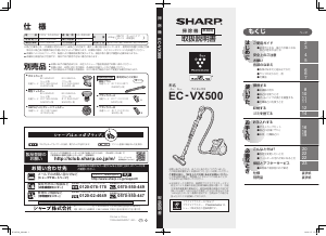説明書 シャープ EC-VX500 掃除機