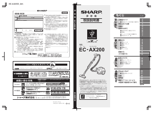 説明書 シャープ EC-AX200 掃除機