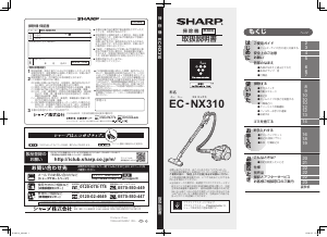 説明書 シャープ EC-NX310 掃除機
