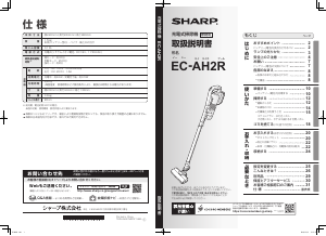 説明書 シャープ EC-AH2R 掃除機