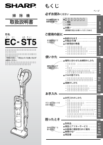 説明書 シャープ EC-ST6 掃除機