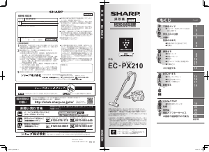 説明書 シャープ EC-PX210 掃除機