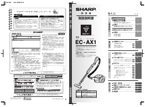 説明書 シャープ EC-AX100 掃除機