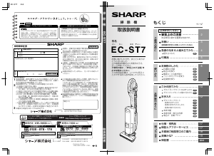 説明書 シャープ EC-ST7 掃除機