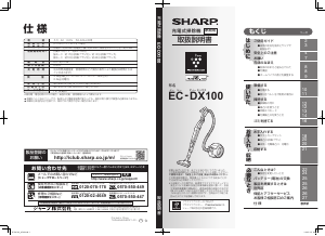 説明書 シャープ EC-DX100 掃除機
