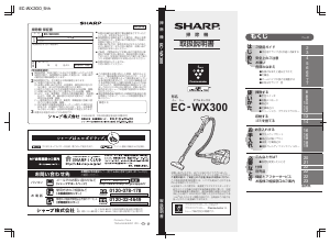説明書 シャープ EC-WX300 掃除機