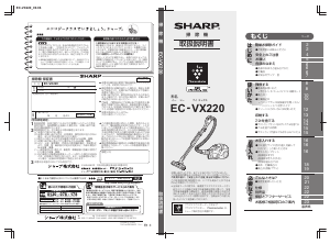 説明書 シャープ EC-VX220 掃除機