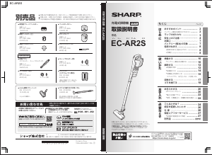 説明書 シャープ EC-AR2S 掃除機