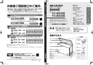 説明書 シャープ FC-BX30B 冷凍庫