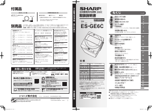 説明書 シャープ ES-GE6C 洗濯機