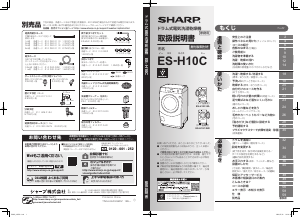 説明書 シャープ ES-H10C 洗濯機