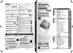 説明書 シャープ ES-PU11C 洗濯機
