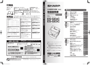 説明書 シャープ ES-GE5C 洗濯機