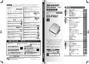 説明書 シャープ ES-PX8C 洗濯機