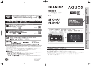 説明書 シャープ 2T-C16AP 液晶テレビ