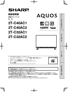 説明書 シャープ 2T-C32AC2 液晶テレビ