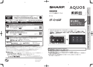 説明書 シャープ 2T-C12AF 液晶テレビ
