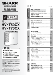 説明書 シャープ HV-T70CX 加湿器