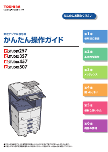 説明書 東芝 e-Studio 257 多機能プリンター