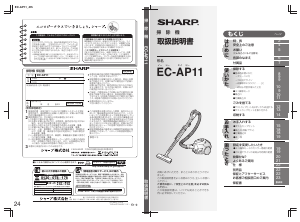 説明書 シャープ EC-AP11 掃除機