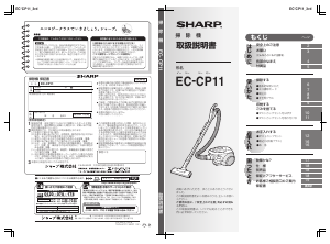 説明書 シャープ EC-CP11 掃除機