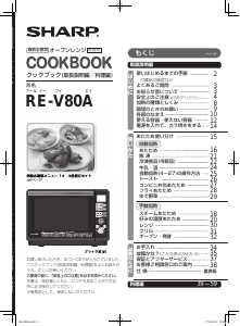 説明書 シャープ RE-V80A オーブン