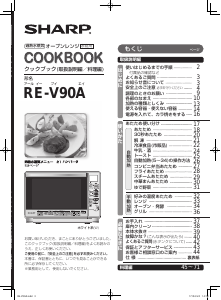 説明書 シャープ RE-V90A オーブン
