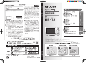 説明書 シャープ RE-T2 電子レンジ