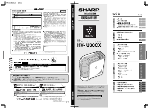 説明書 シャープ HV-U30CX 加湿器