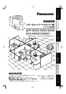 説明書 パナソニック DA-NS601 多機能プリンター