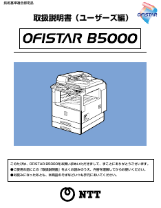 説明書 NTT Ofistar B5000 多機能プリンター