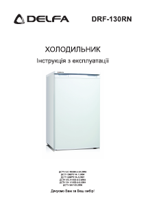 Руководство Delfa DRF-130RN Холодильник