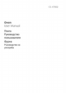 Руководство BEKO CS 47002 Кухонная плита